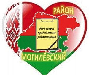 могилевский район