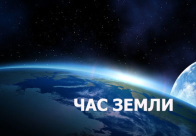 Могилевчан приглашают присоединиться к акции «Час Земли»