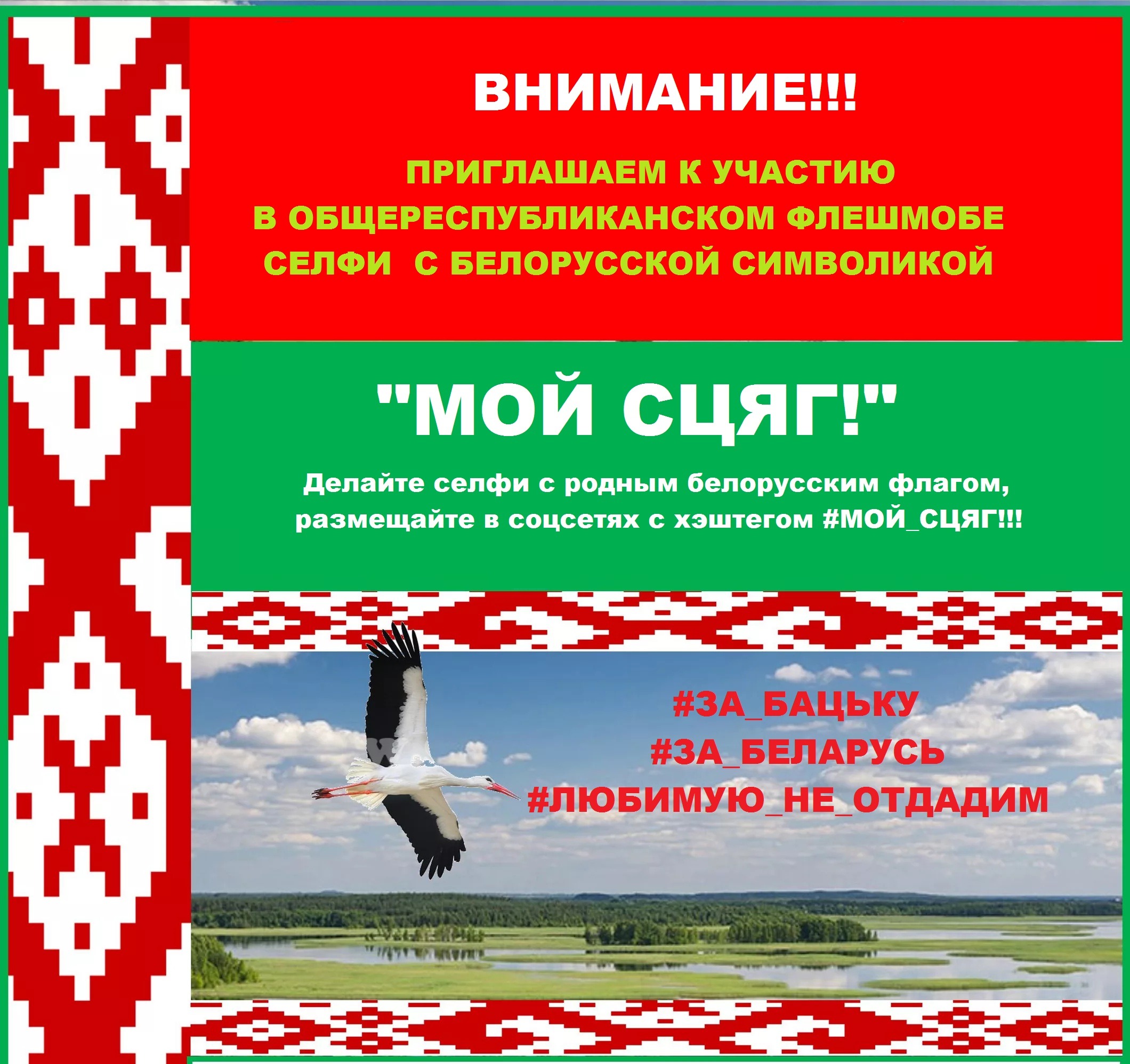 Символы белоруссии картинки
