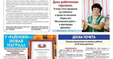 Анонс газеты за 30 июля: как сработали организации Могилевского района в первом полугодии 2022 года, Кодекс о земле, подготовка к детскому экономическому форуму