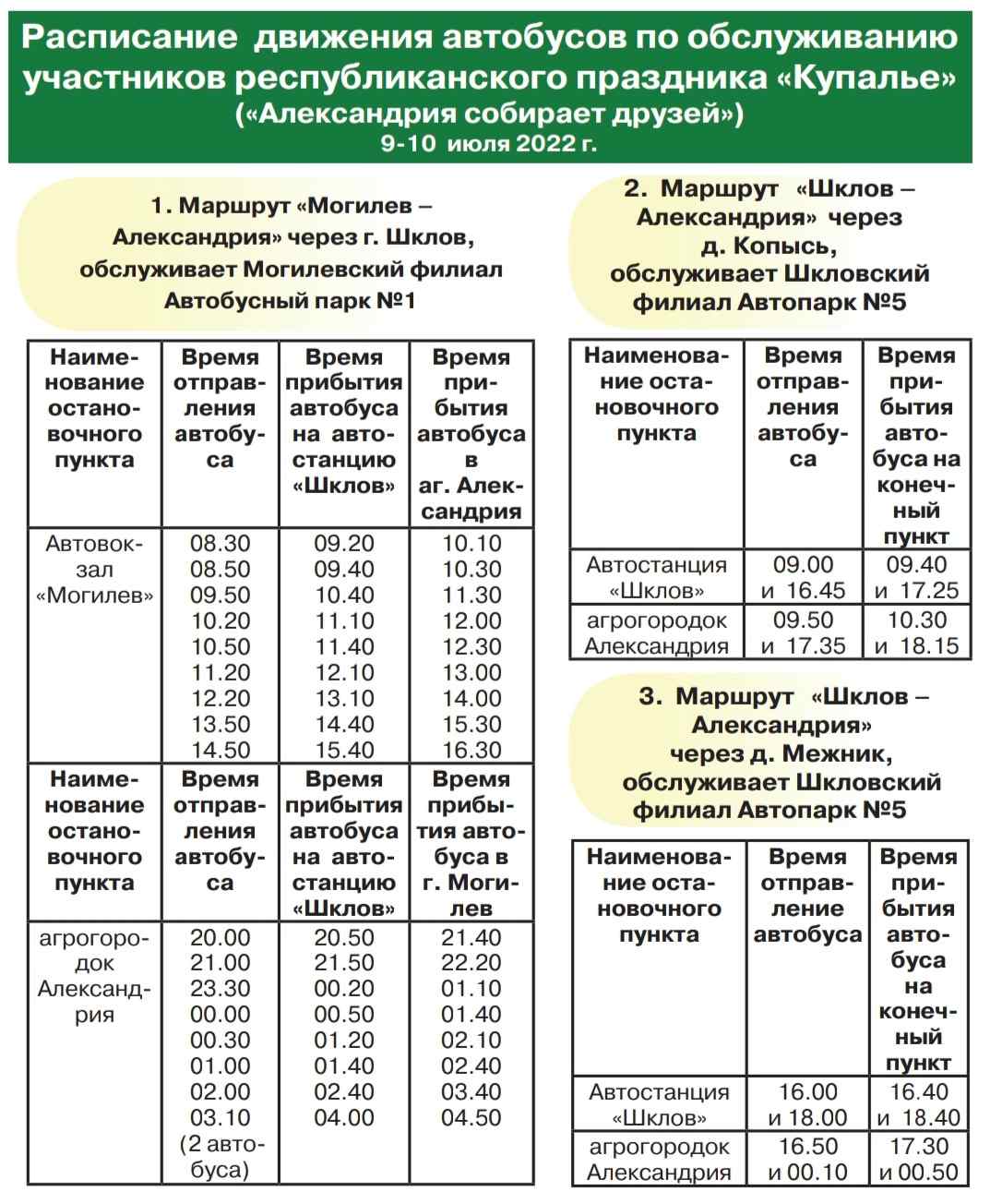 Дизель шклов могилев расписание. График движения маршруток. Расписание общественного транспорта. Расписание дачных автобусов. График автобусов.