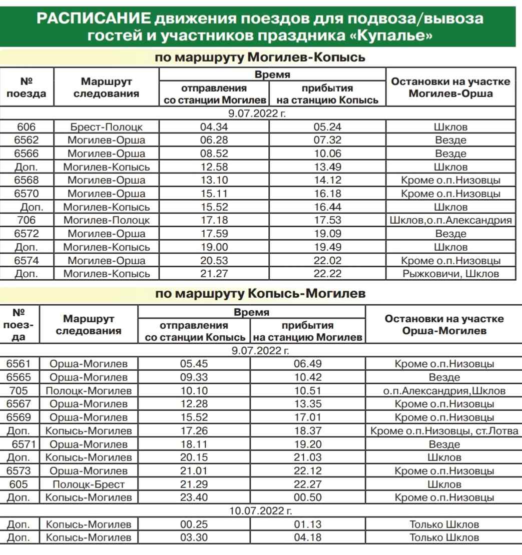 Автобус 24 расписание могилев будние. Маршрутки Могилев. График движения маршруток. Расписание междугородних автобусов Орша. График автобусов.