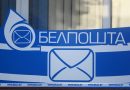 Платежно-справочные терминалы в “Белпочта” с 1 июля будут принимать только наличные