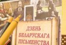 XXXII День белорусской письменности пройдет в Лиде 6 и 7 сентября