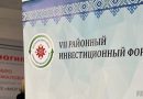 В Могилевском районе стартовал седьмой инвестиционный форум «Могилевский район – территория возможностей»