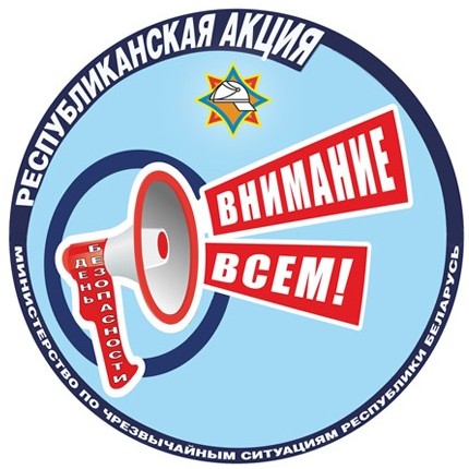 Всемирный день гражданской обороны &laquo;День безопасности. Внимание всем!&raquo; пройдет в республике 1 марта