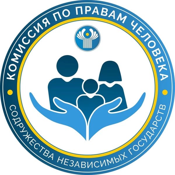 Комиссия по правам человека СНГ объявила международный творческий конкурс «Право на здоровье»