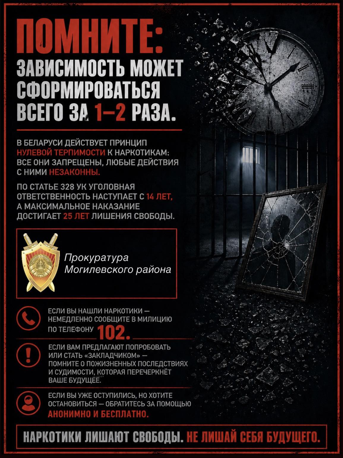 Прокуратура Могилевского района: наркотики – не эксперимент, а уголовное преступление