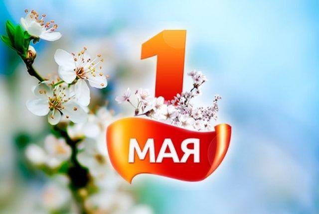 Поздравление жителей Могилевского района с Праздником труда от Валерия Малашко