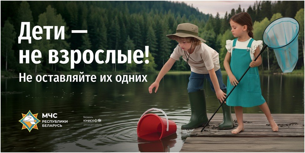 «Дети не взрослые!»: Могилевский РОЧС напомнил правила безопасности на воде