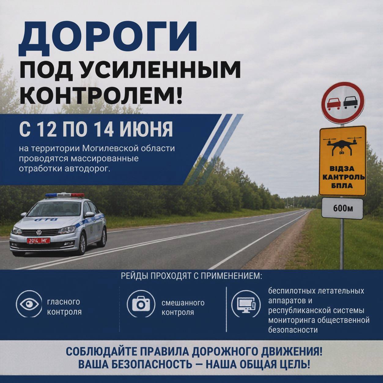 С 12 по 14 июня дороги – под усиленным контролем ГАИ