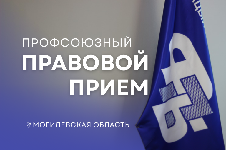 Есть вопрос к юристу? 25 июня профсоюзы проведут правовые приемы