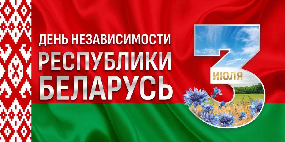 Жители Могилевского района: День Независимости Республики Беларусь — главный государственный праздник нашей страны