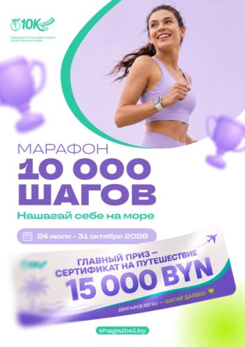 Президентский спортивный клуб запустил новый республиканский проект — «Марафон 10 000 шагов»