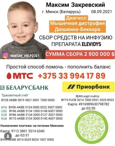 Максим Закревский нуждается в нашей помощи!