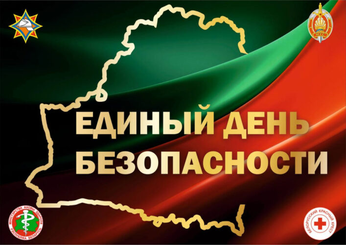 Отработка эвакуации, тренинги по первой помощи и интерактивные площадки: 24 сентября в Беларуси пройдет Единый день безопасности