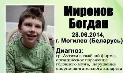 12-летнему Богдану Миронову из Могилёва нужна помощь неравнодушных людей