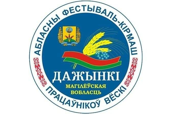 «Дажынкі-2026» в Шклове: актуальное расписание автобусов и поездов (туда и обратно)